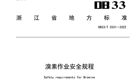 熱烈祝賀日出實(shí)業(yè)集團(tuán)編制的浙江省地方標(biāo)準(zhǔn)正式發(fā)布實(shí)施！