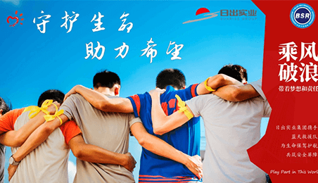 守護(hù)生命，助力希望