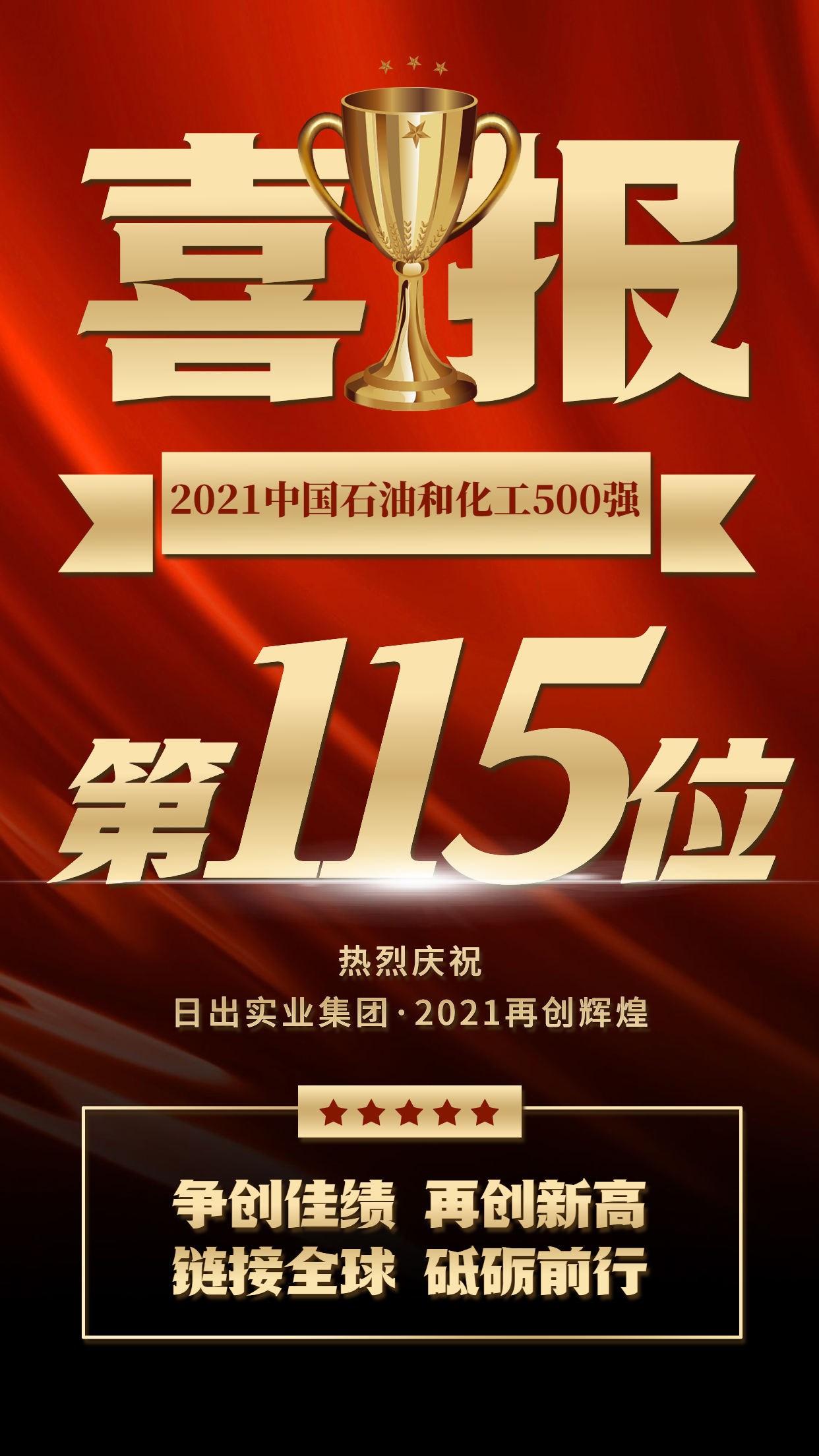 雙十一商務(wù)大氣高級(jí)大字報(bào)銷售喜報(bào)戰(zhàn)報(bào)手機(jī)海報(bào).jpg 雙十一商務(wù)大氣高級(jí)大字報(bào)銷售喜報(bào)戰(zhàn)報(bào)手機(jī)海報(bào).jpg