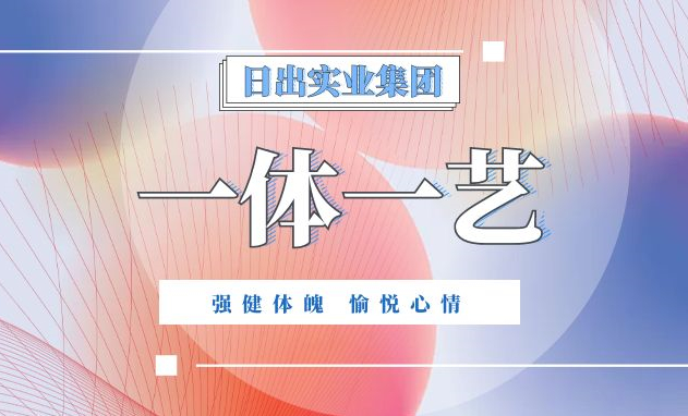 日出足球賽&歌手大賽圓滿(mǎn)收官！